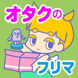 オークションより簡単なオタク専用フリマアプリ-モノキュン！