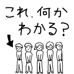 これ何かわかる？　２０１６年　スペシャル