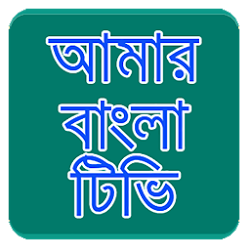 Amar Bangla Tv