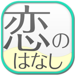 恋の話 2chでの恋愛ばなしや恋愛テクニックを集めました。